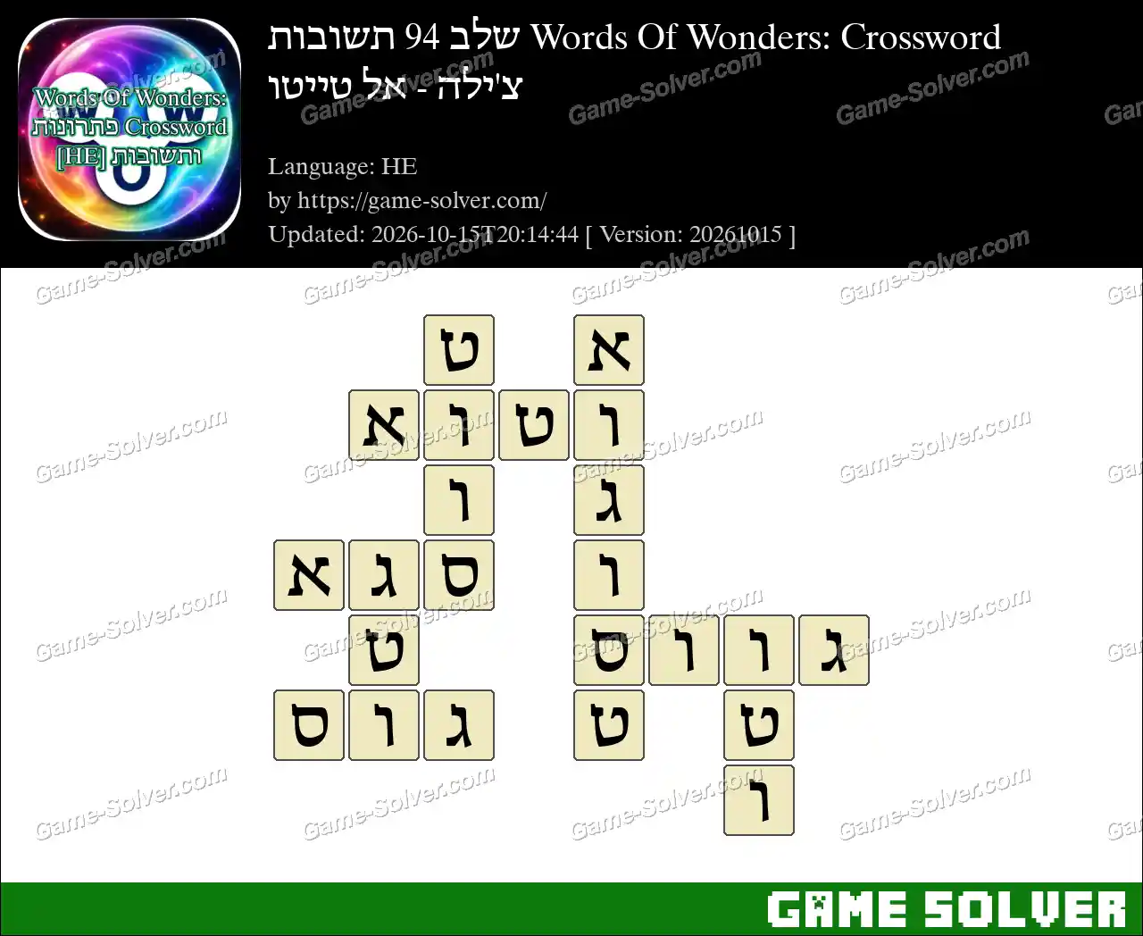 Words Of Wonders: Crossword שלב 94 תשובות – צ’ילה – אל טייטו